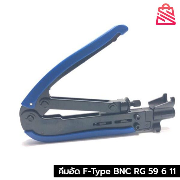 14003 คีมอัด F Type BNC RG59 6 11