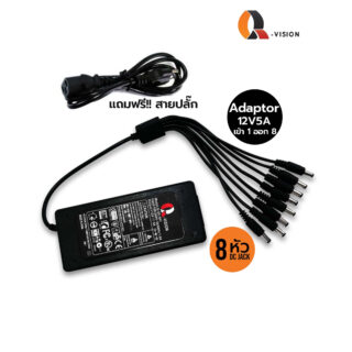 Adaptor Q-Vision 12V5A QS5-8H เข้า 1 ออก 8