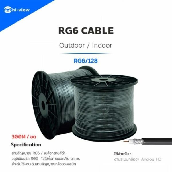 RG6_outdoor_indoor_ความยาว_300_เมตร