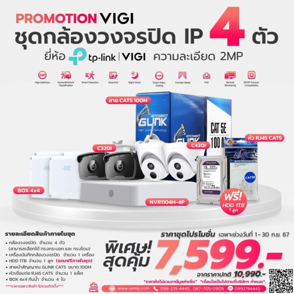 ชุดกล้องวงจรปิด VIGI